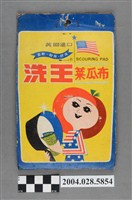 藏品(洗王企業有限公司製洗王菜瓜布)的圖片