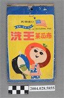 藏品(洗王菜瓜布)的圖片