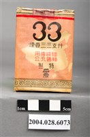 藏品(臺灣省菸酒公賣局代製33香菸)的圖片