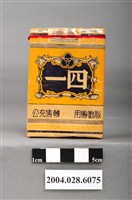 藏品(臺灣省菸酒公賣局代製四一香煙)的圖片