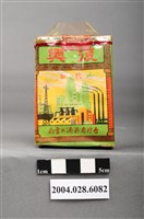 藏品(臺灣省菸酒公賣局代製復興香煙)的圖片