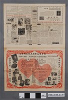 藏品(〈淄博聲屏〉報紙)的圖片