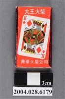藏品(大王火柴梅花K菱形K圖樣火柴盒)的圖片