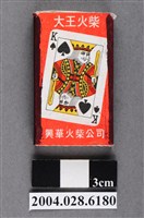 藏品(大王火柴黑桃K愛心K圖樣火柴盒)的圖片