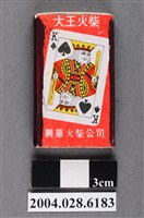 藏品(大王火柴黑桃K愛心Ｋ圖樣火柴盒)的圖片