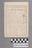 藏品(豐中戲院發行《萬水千山》電影本事)的圖片