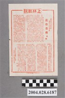 藏品(上林戲院發行《近藤勇傳》電影本事)的圖片