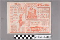 藏品(成功戲院發行《孤星淚》電影本事)的圖片