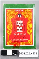藏品(味全食品工業股份有限公司製雙鳳牌味全結晶味素)的圖片