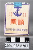 藏品(臺灣省菸酒公賣局代製順風香菸)的圖片