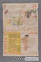 藏品(《中國時報》1994年（民國83年3月1日）家庭版)的圖片