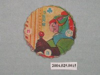 藏品(科學小飛俠5號阿龍尪仔標)的圖片