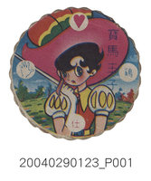 藏品(寶馬王子尪仔標)的圖片