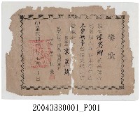 藏品(桃園縣龜山國民學校全勤獎狀)的圖片