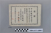 藏品(桃園縣龜山國民學校全勤獎狀)的圖片