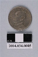 藏品(民國62年臺灣銀行發行五元硬幣)的圖片