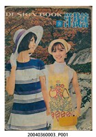 藏品(洋裁簿)的圖片