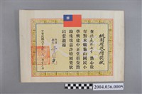 藏品(桃園縣政府致贈捐助辦學獎狀)的圖片