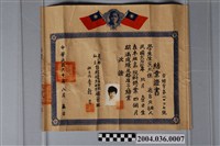 藏品(民國60年陳麗照臺北縣私立臺都縫紉短期職業補習班結業證書)的圖片