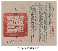 藏品(民國49年交通部臺北電信局發給謝力廣播收音機執照臺字第034797號)的圖片