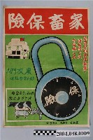 藏品(省政府補助家畜保險海報)的圖片