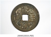 藏品(清乾隆通寶)的圖片