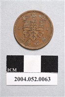 藏品(大正9年日本一錢銅幣)的圖片