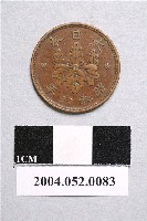 藏品(昭和6年日本一錢銅幣)的圖片
