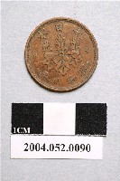 藏品(昭和8年日本一錢銅幣)的圖片