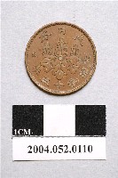 藏品(昭和13年日本一錢銅幣)的圖片