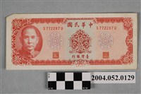 藏品(民國58年臺灣銀行發行新臺幣拾圓紙鈔)的圖片