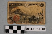藏品(昭和13年日本內閣印刷局發行日幣五拾錢紙鈔)的圖片
