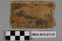 藏品(昭和13年日本內閣印刷局發行日幣五拾錢紙鈔)的圖片