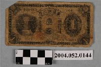 藏品(昭和11年臺灣銀行發行壹圓紙鈔)的圖片