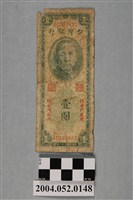 藏品(民國38年臺灣銀行發行限金門通用之臺幣壹圓紙鈔)的圖片