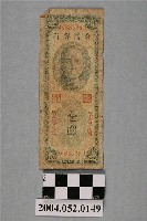 藏品(民國38年臺灣銀行發行限金門通用之臺幣壹圓紙鈔)的圖片
