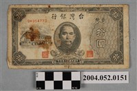 藏品(民國35年臺灣銀行發行臺幣拾圓紙鈔)的圖片