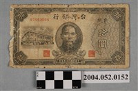 藏品(民國35年臺灣銀行發行臺幣拾圓紙鈔)的圖片