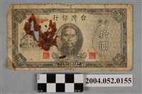藏品(民國35年臺灣銀行發行臺幣拾圓紙鈔)的圖片