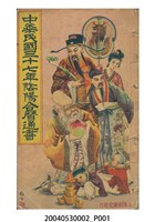 藏品(民國三十七年歲次庚子《陰陽合曆通書》)的圖片