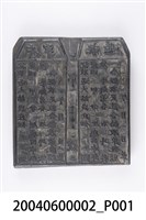 藏品(大姑崁庄大租鄉勇谷收執單刻板)的圖片