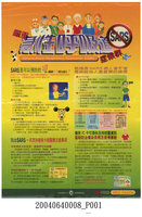 藏品(SARS症候群宣傳海報)的圖片