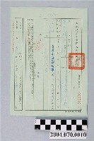 藏品(山地特定管制區入山許可證)的圖片