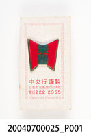 藏品(榮譽徽章)的圖片
