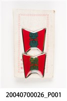 藏品(榮譽徽章)的圖片