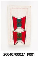 藏品(榮譽徽章)的圖片