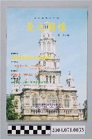 藏品(愛滋病防治季刊《愛之關懷》第34期)的圖片
