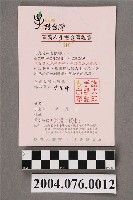 藏品(守護臺灣大聯盟頒贈「百萬人手護臺灣證書」)的圖片