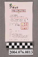 藏品(守護臺灣大聯盟頒贈「百萬人手護臺灣證書」)的圖片