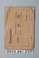 藏品(臺南州教育課核發影片「空氣」准演執照)的圖片